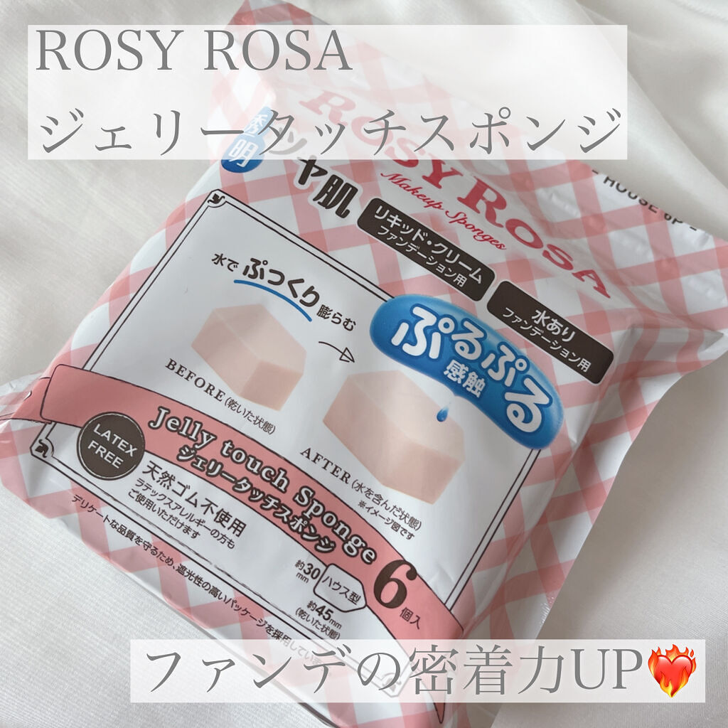ジェリータッチスポンジ ハウス型/ロージーローザ/パフ・スポンジを使ったクチコミ（1枚目）