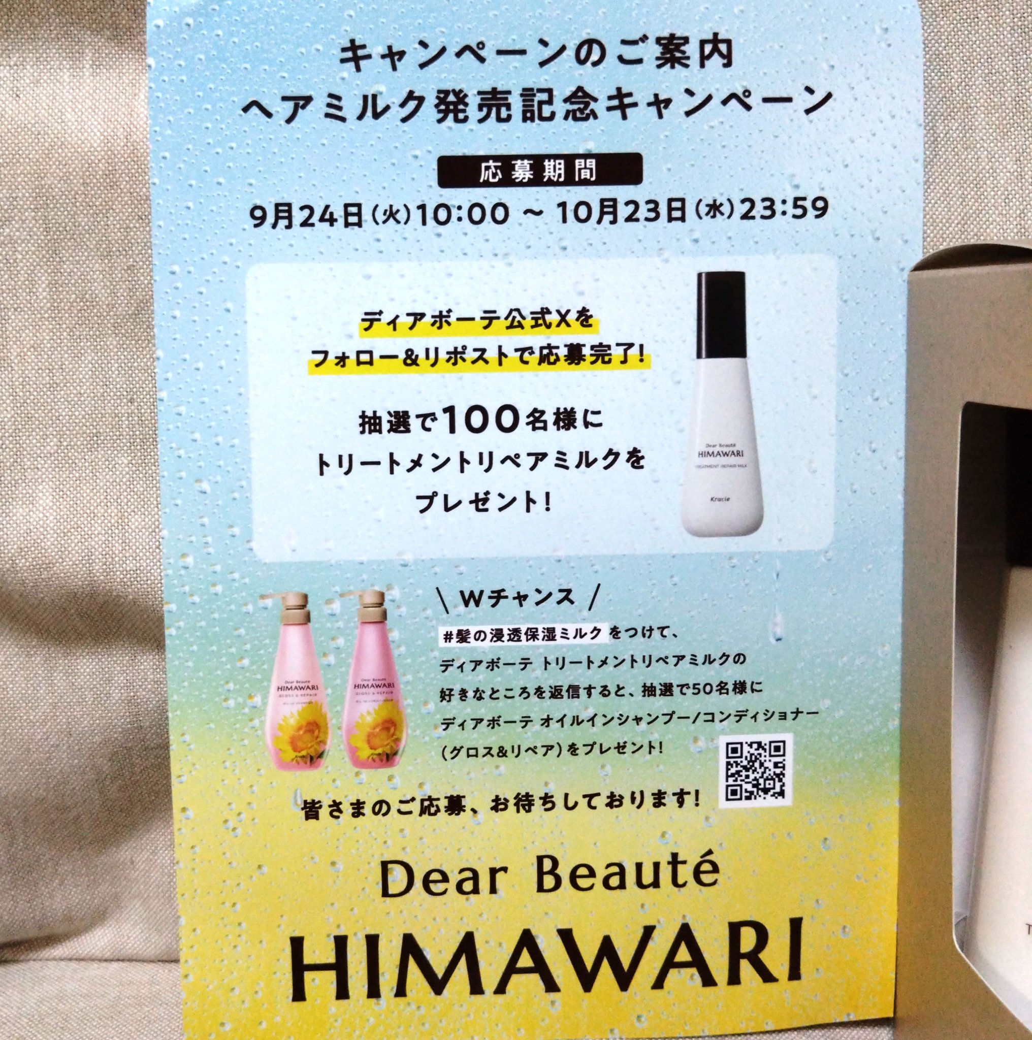 オイルインシャンプー／オイルインコンディショナー (グロス＆リペア)/ディアボーテ/市販シャンプーを使ったクチコミ（2枚目）