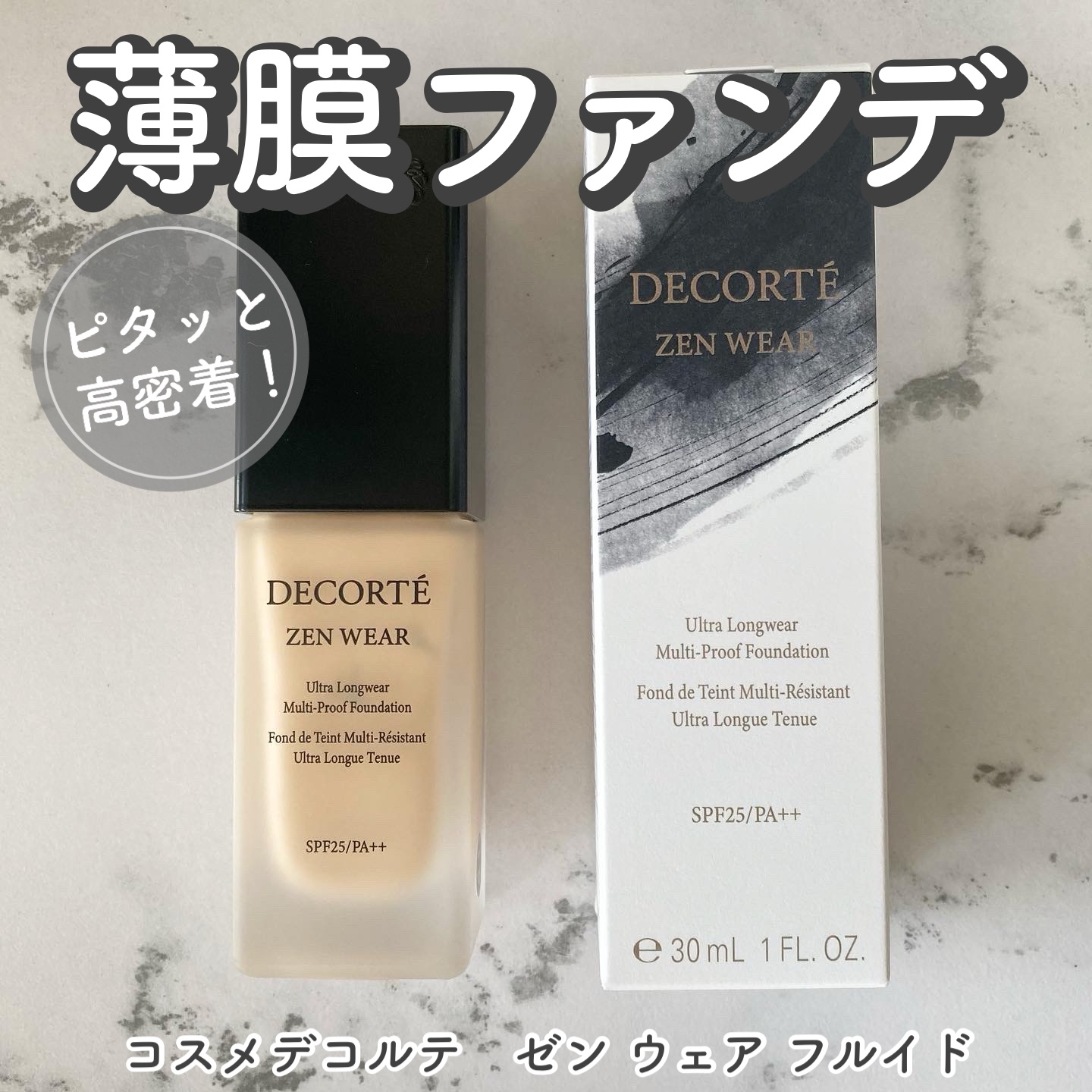 ゼン ウェア フルイド/DECORTÉ/リキッドファンデーションを使ったクチコミ（1枚目）