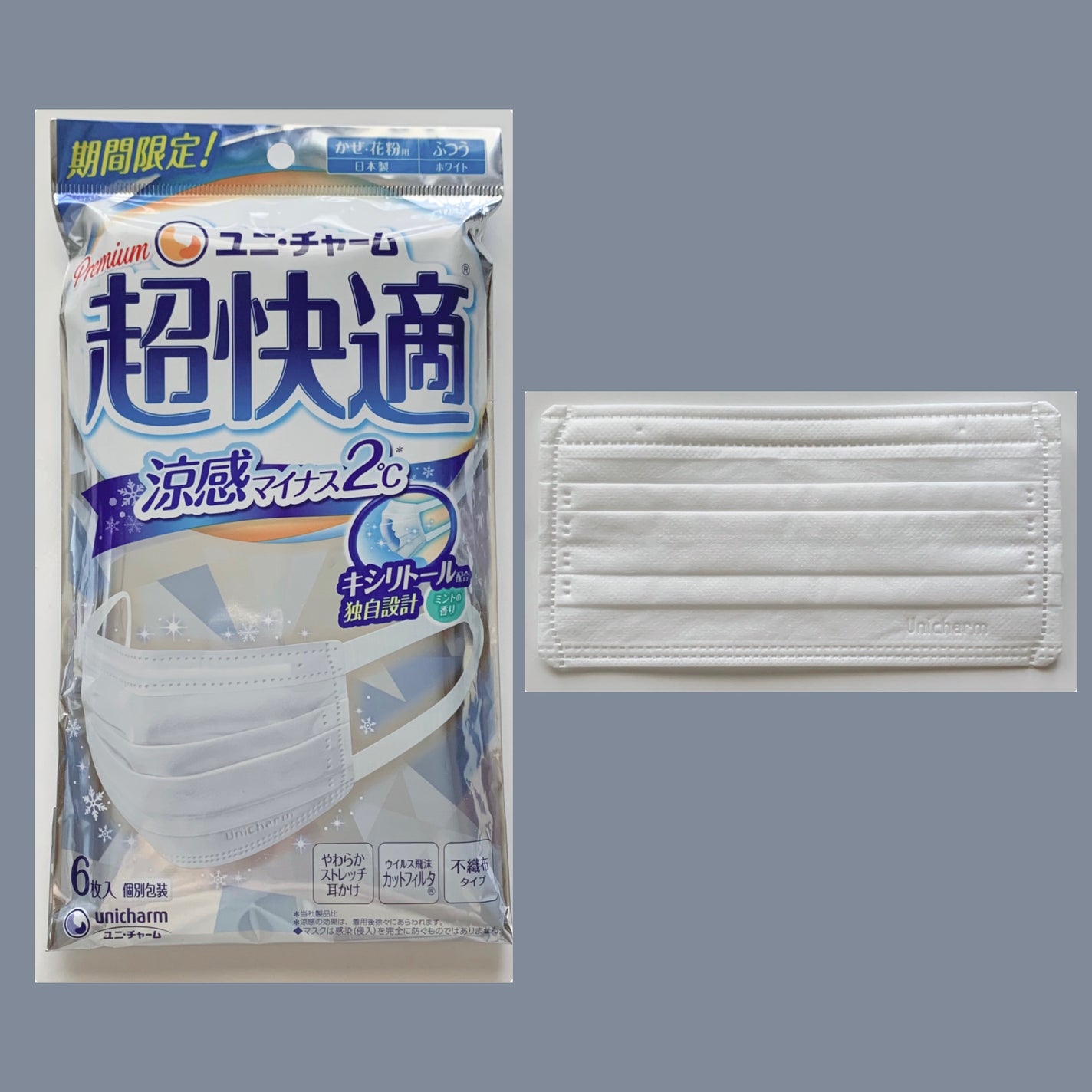 超快適Ⓡマスク 涼感マイナス2℃/ユニ・チャーム/マスクを使ったクチコミ(2枚目)