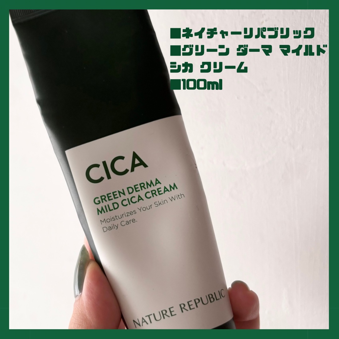 グリーン ダーマ マイルド シカ クリーム/ネイチャーリパブリック/フェイスクリームを使ったクチコミ（2枚目）