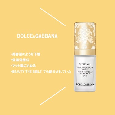 シークレットヴェール ハイドレーティング ラディアントプライマー/DOLCE&GABBANA BEAUTY/化粧下地を使ったクチコミ（1枚目）