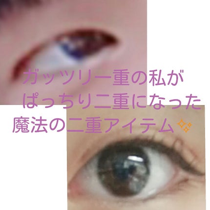 二重記念美/@cosme store/二重まぶた用アイテムを使ったクチコミ(1枚目)