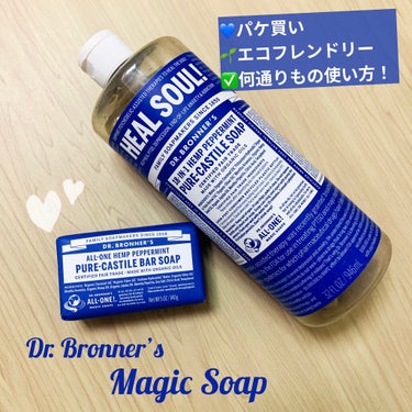 マジックソープバー/Dr. Bronner's Magic Soaps(海外)/ボディスクラブを使ったクチコミ（1枚目）