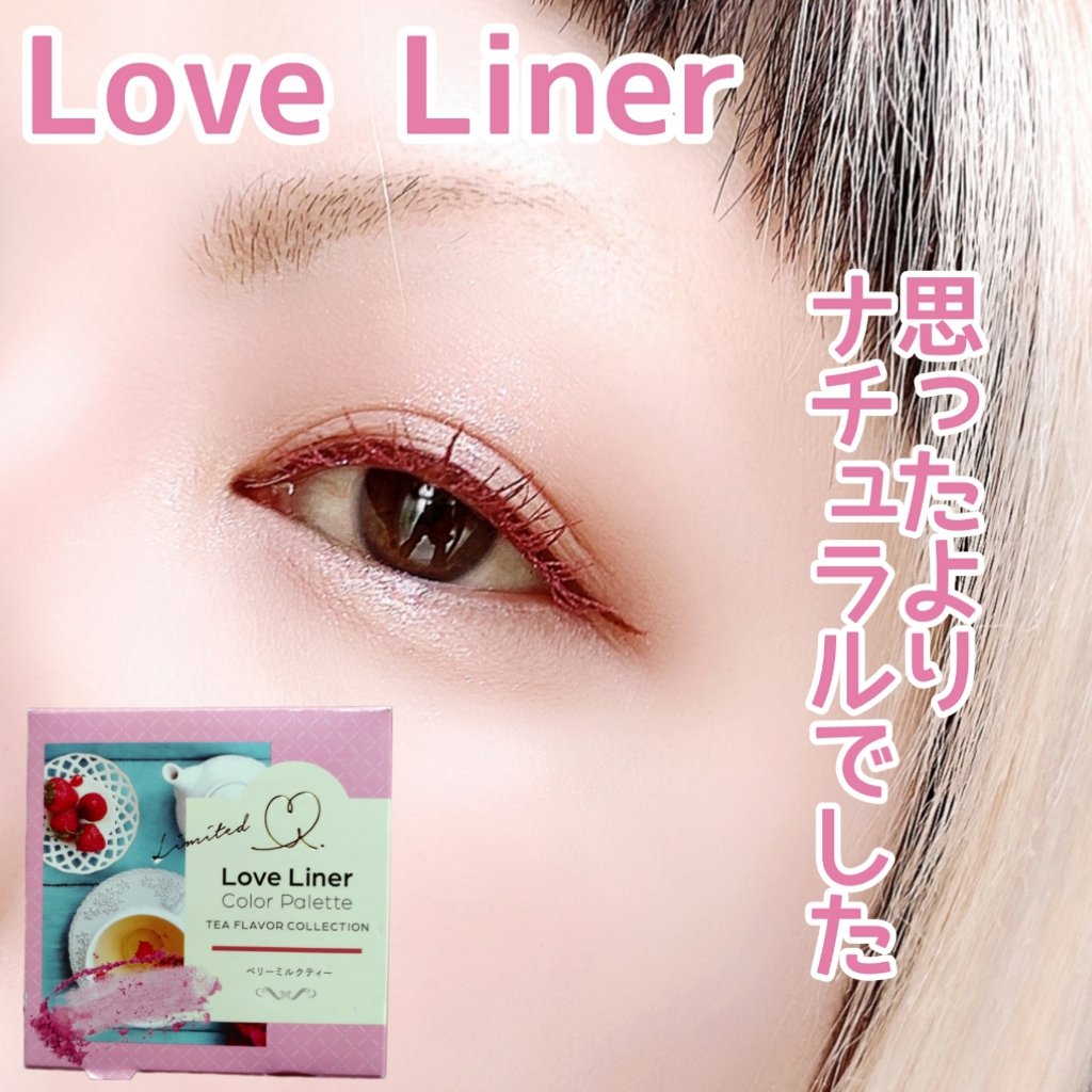 アイカラーパレット ティーフレーバーコレクション /ラブ・ライナー/アイシャドウパレットを使ったクチコミ（1枚目）