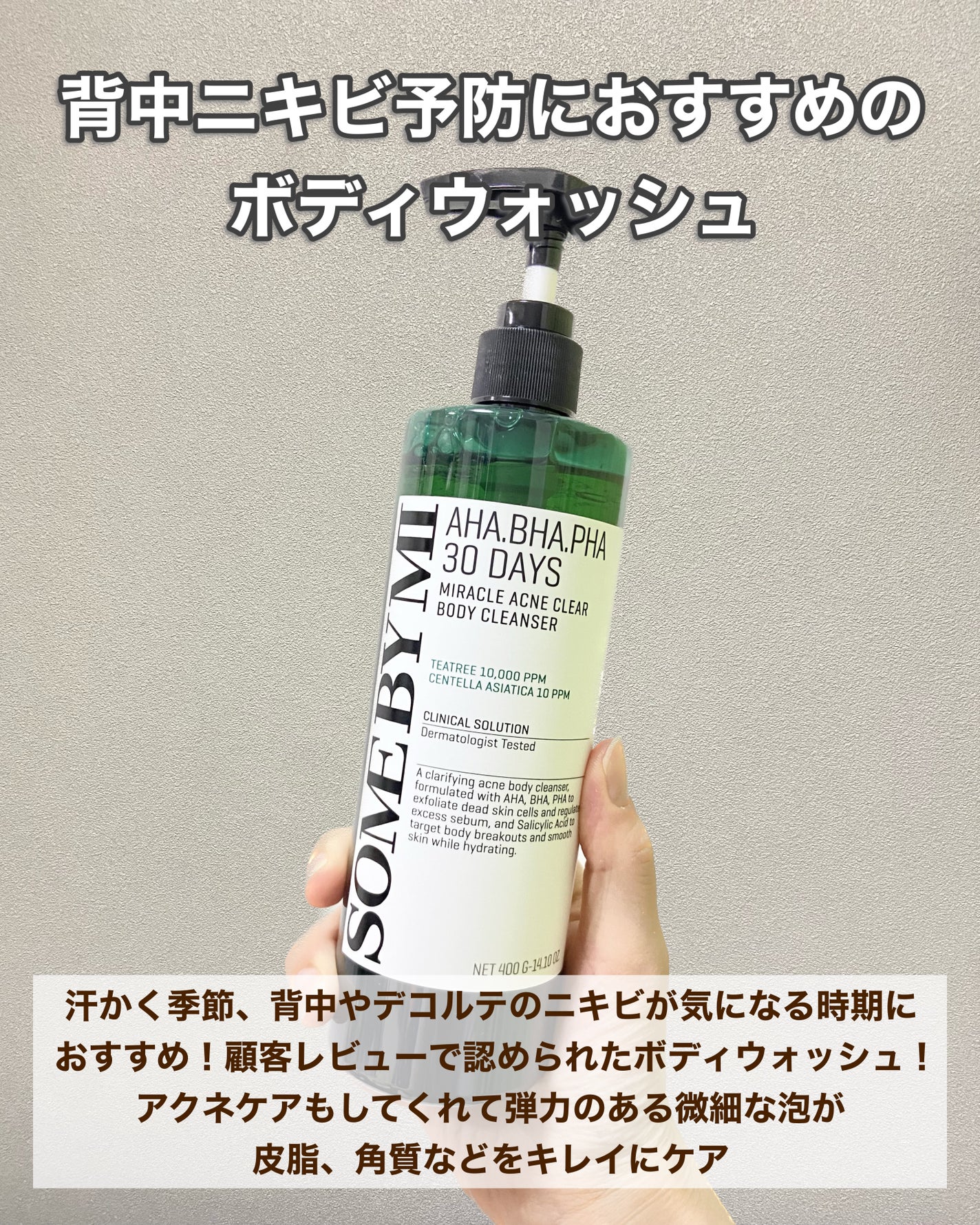 AHA·BHA·PHA 30デイズミラクルアクネボディクレンザー/SOME BY MI/ボディソープを使ったクチコミ(2枚目)