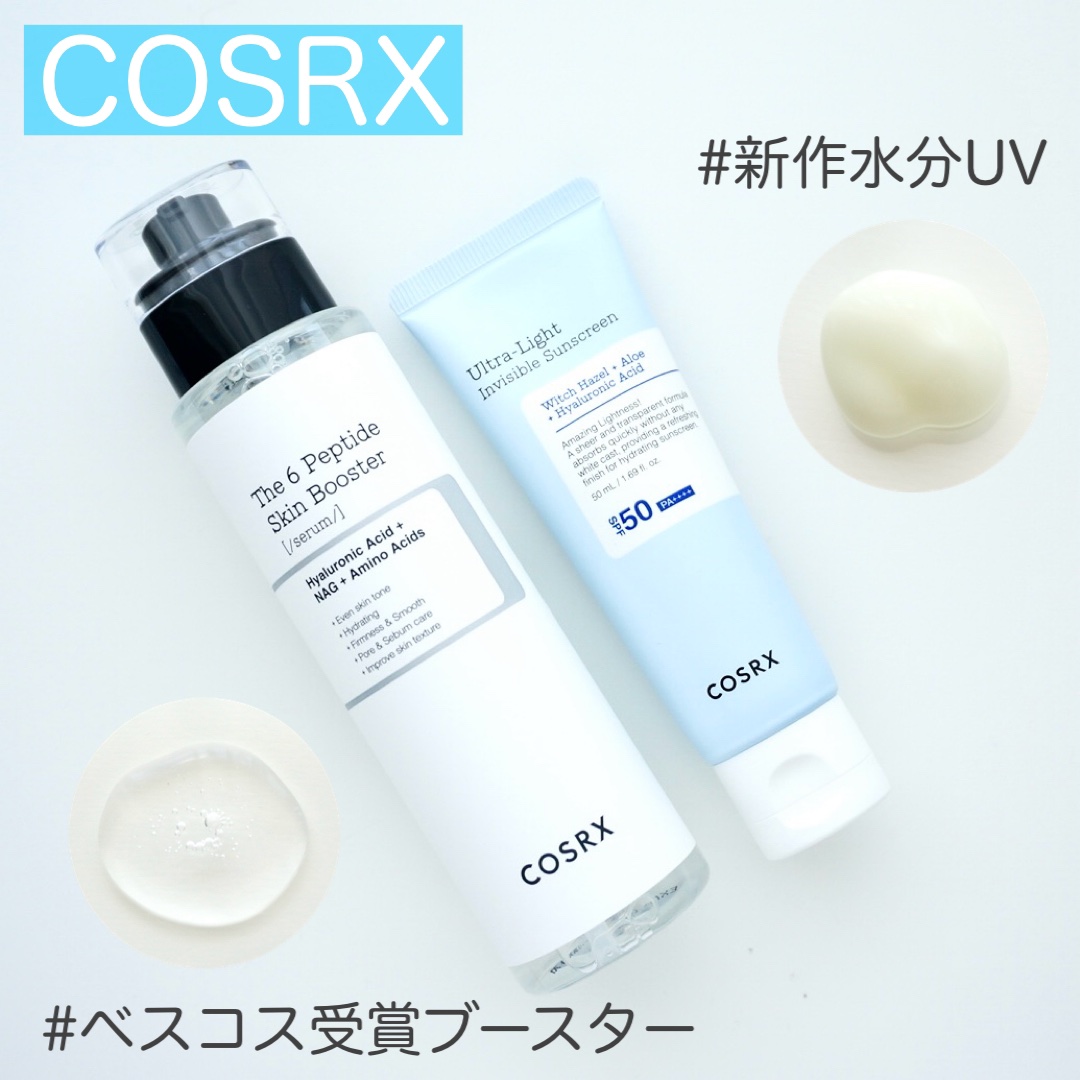 ウルトラライト透明UVクリーム/COSRX/日焼け止めクリームを使ったクチコミ（1枚目）