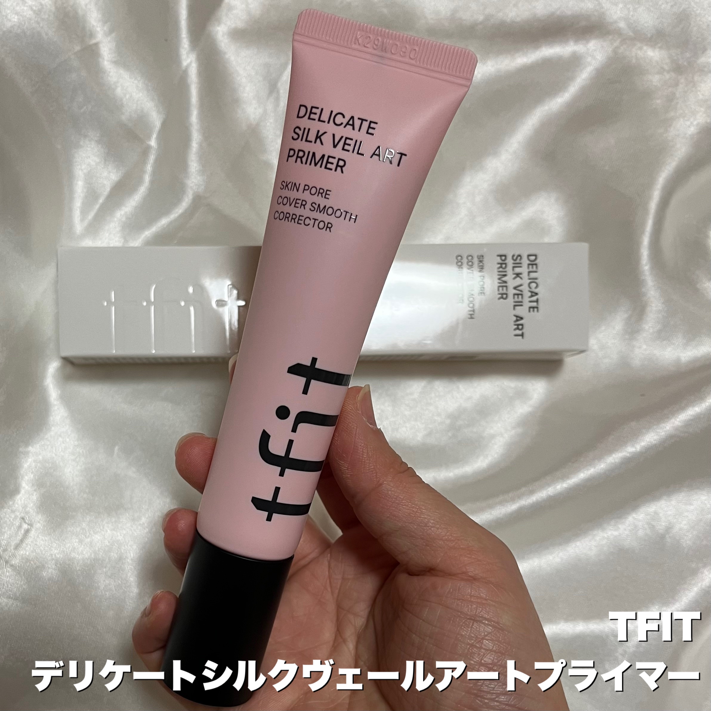 デリケートシルクベールアートプライマー/TFIT/化粧下地を使ったクチコミ（2枚目）