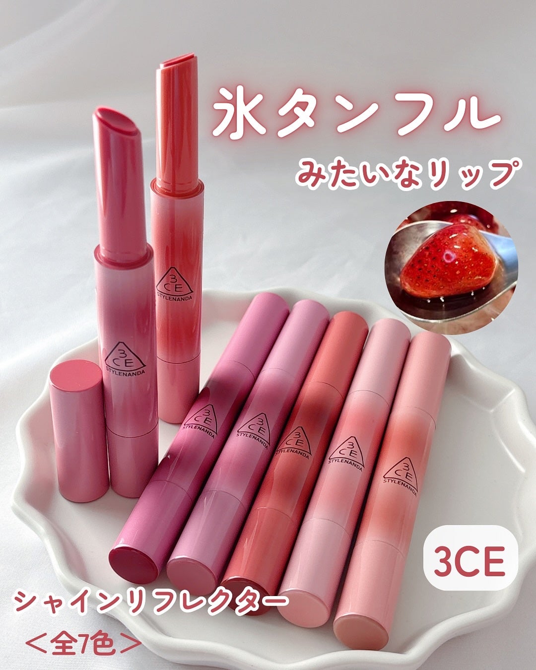 3CE シャインリフレクター/3CE/口紅を使ったクチコミ(1枚目)