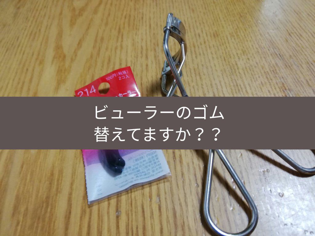 アイラッシュカーラー /SHISEIDO/ビューラーを使ったクチコミ(1枚目)