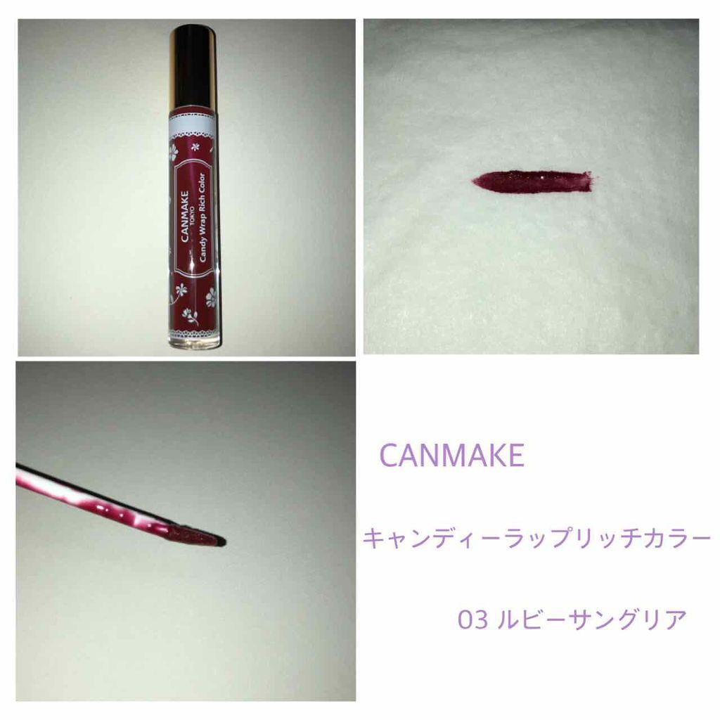 キャンディラップリッチカラー/キャンメイク/リップグロスを使ったクチコミ(1枚目)