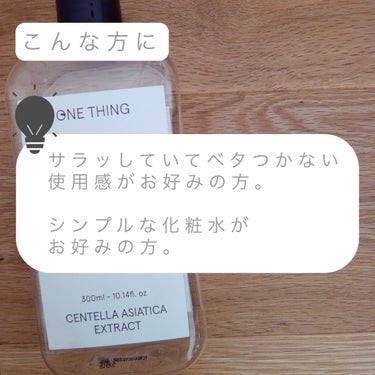 ツボクサ化粧水/ONE THING/化粧水を使ったクチコミ（4枚目）