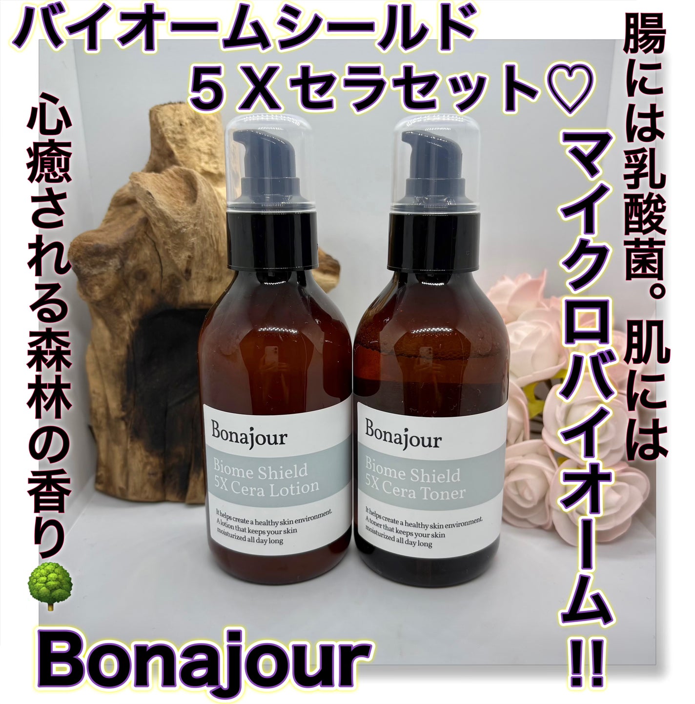 バイオームシールド5Xセラセット/Bonajour/その他スキンケアを使ったクチコミ(1枚目)