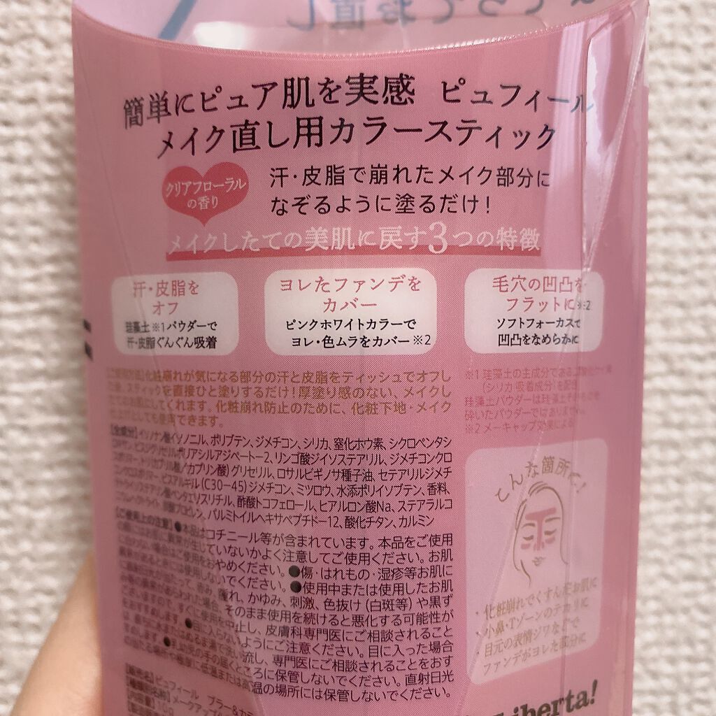 メイク直し用カラースティック/PuFeel(ピュフィール)/化粧下地を使ったクチコミ(2枚目)