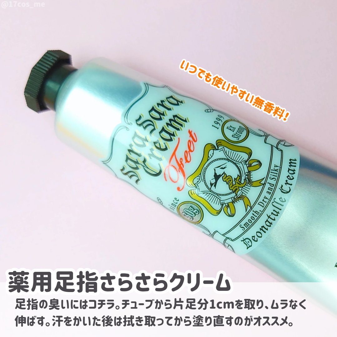 薬用足指さらさらクリーム/デオナチュレ/デオドラント・制汗剤を使ったクチコミ（3枚目）