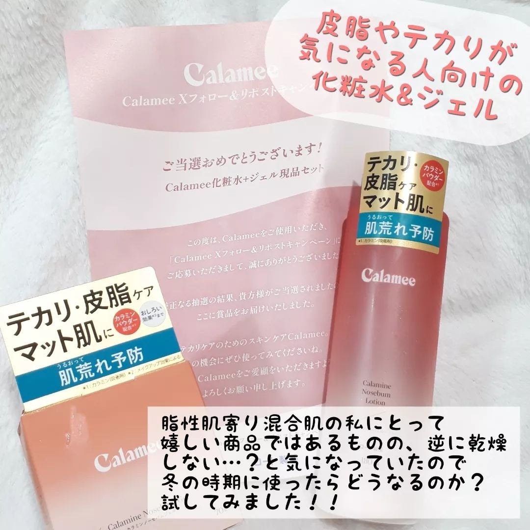 カラミー カラミンノーセバムジェル/Calamee/フェイスクリームを使ったクチコミ(2枚目)