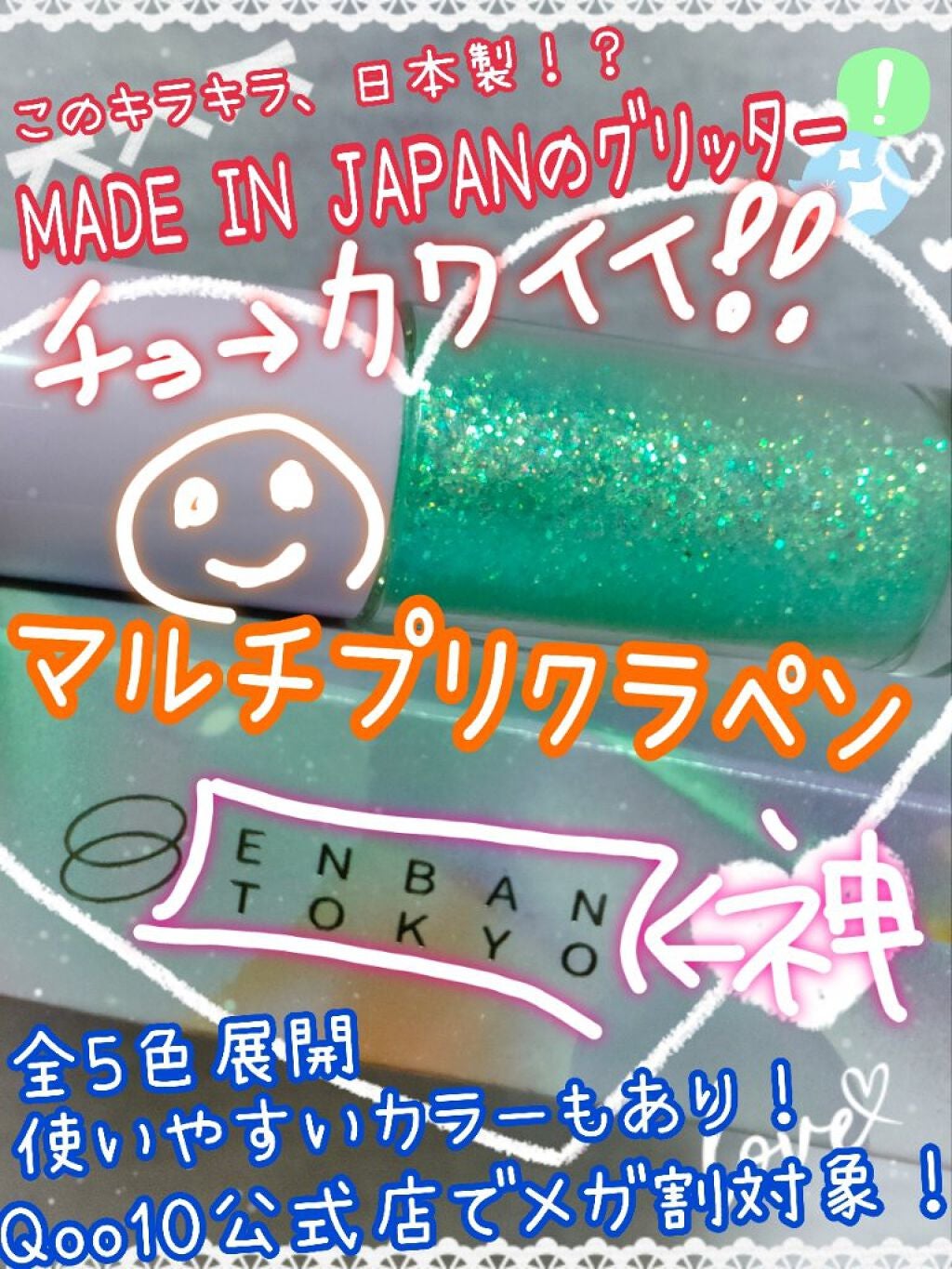 マルチプリクラペン/ENBAN TOKYO/リキッドアイライナーを使ったクチコミ(1枚目)