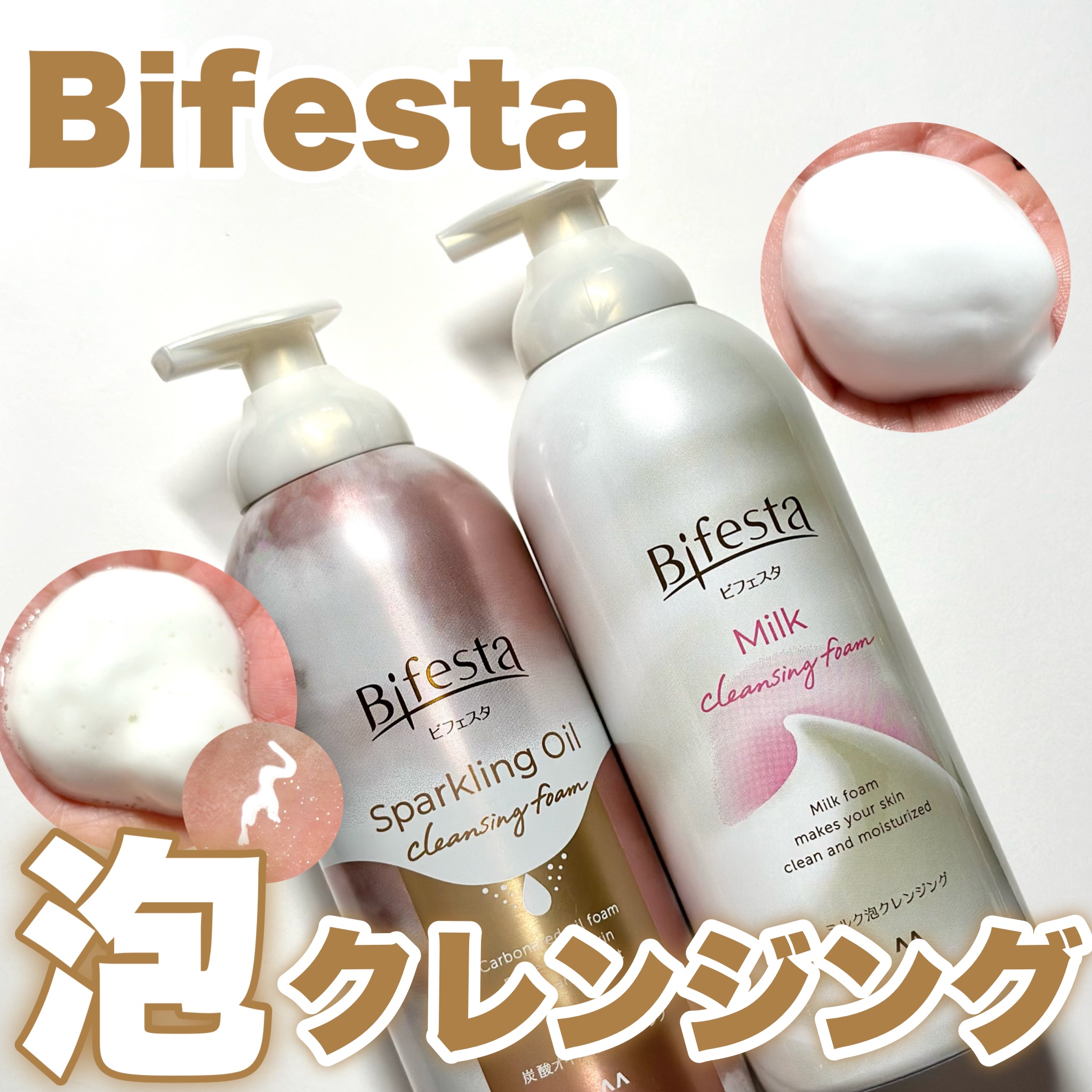 シュワとろオイル泡クレンジング/ビフェスタ/オイルクレンジングを使ったクチコミ（1枚目）