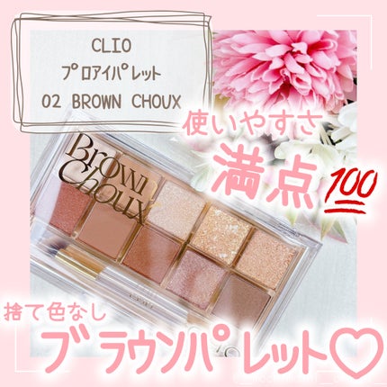 プロ アイ パレット/CLIO/アイシャドウパレットを使ったクチコミ(1枚目)