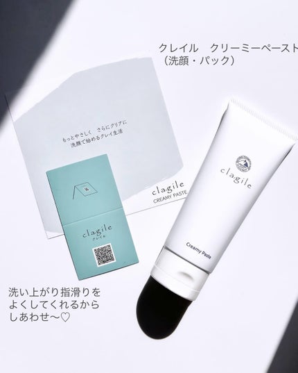 クレイル クリーミーペースト/clargile/その他洗顔料を使ったクチコミ(1枚目)