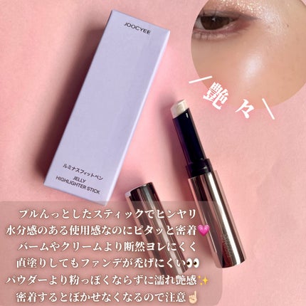 ルミナスフィットペン/Joocyee/スティックハイライトを使ったクチコミ(3枚目)