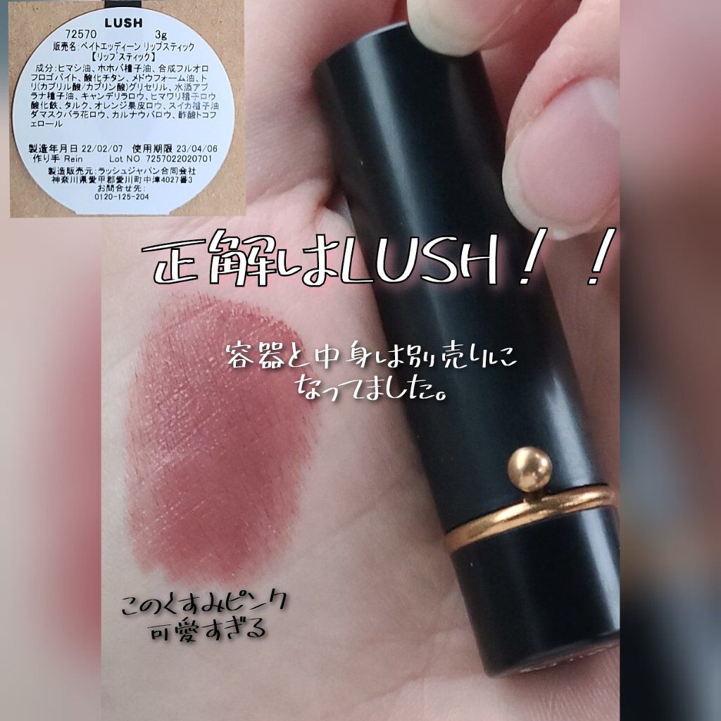 ヴィーガンリップスティック/ラッシュ/口紅を使ったクチコミ（2枚目）