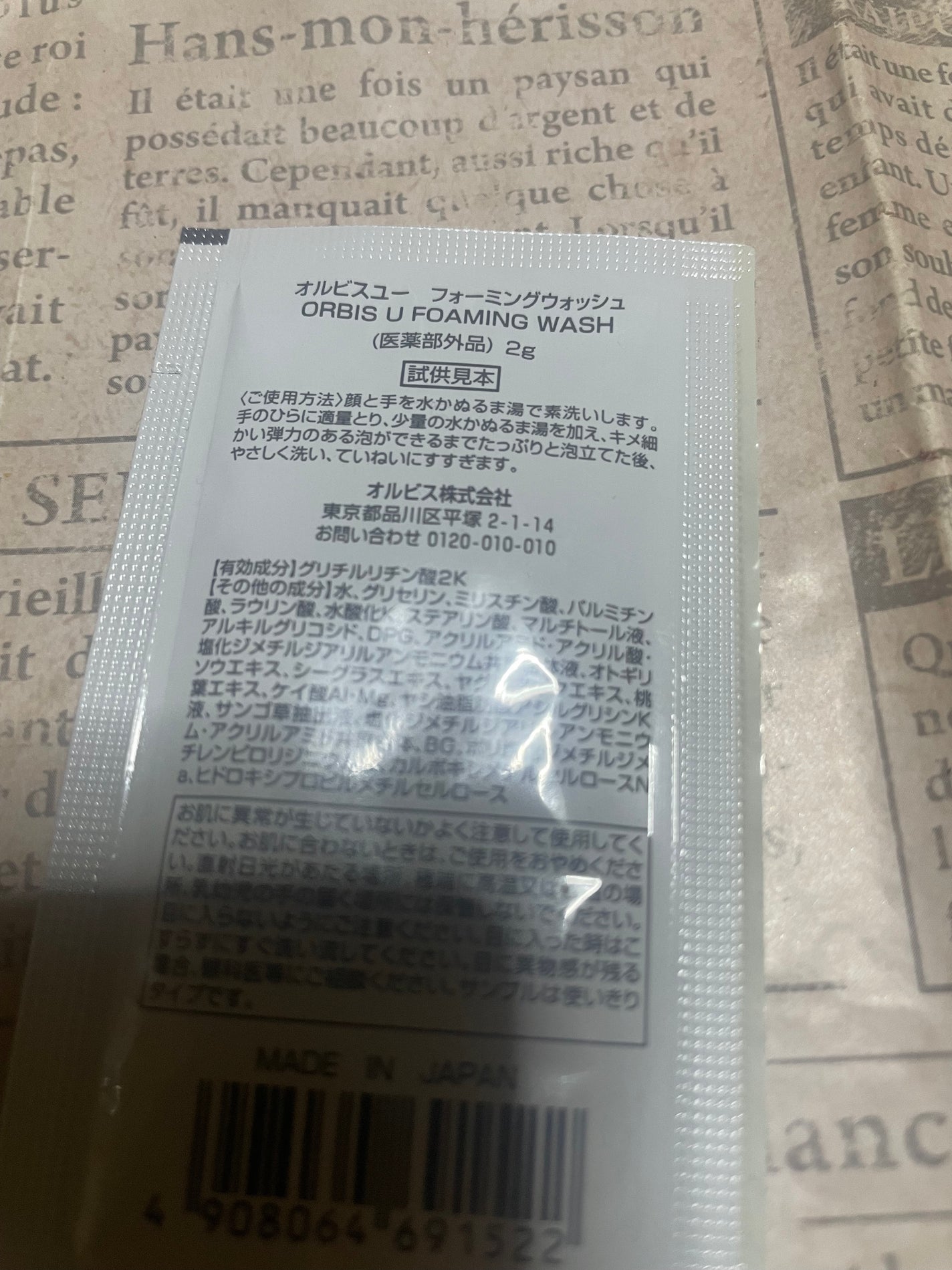 オルビスユー フォーミングウォッシュ/オルビス/洗顔フォームを使ったクチコミ(2枚目)