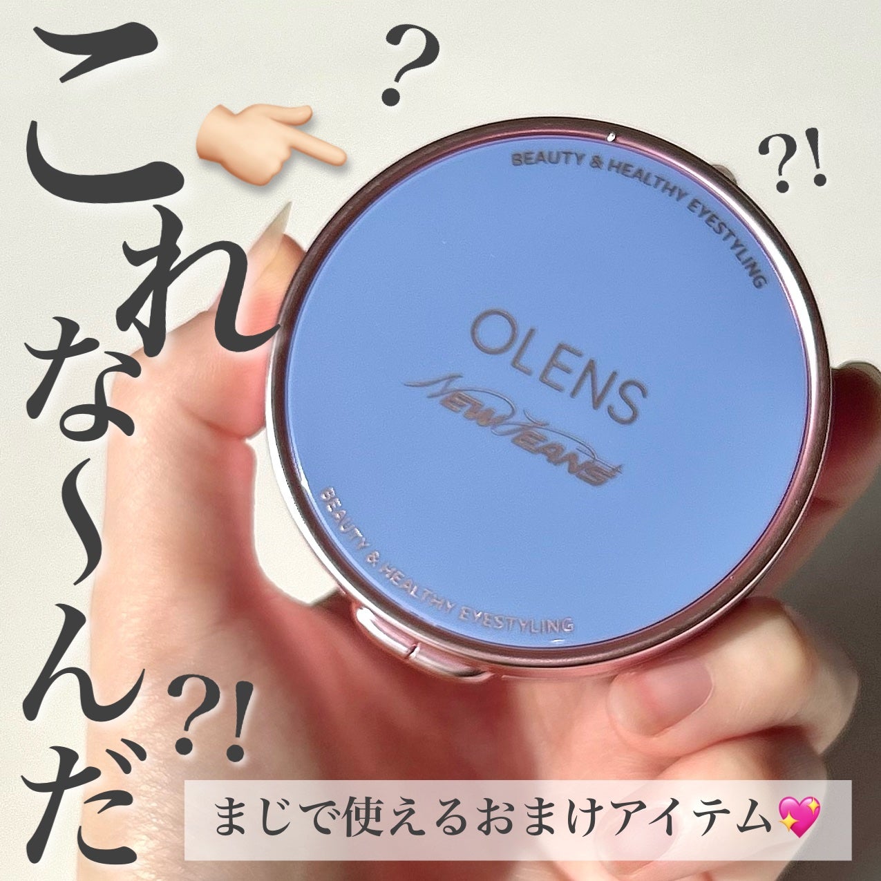 あみ on LIPS 「OLENSでお買い物した時におまけでいただいたもの💖手のひらサ..」(1枚目)