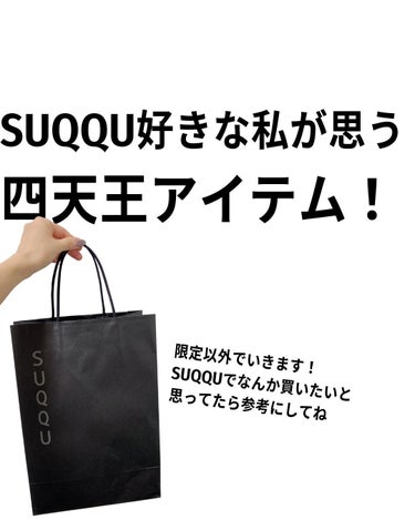 アイラッシュ マスカラ ウォータープルーフ 01 ブラック/SUQQU/マスカラを使ったクチコミ（2枚目）