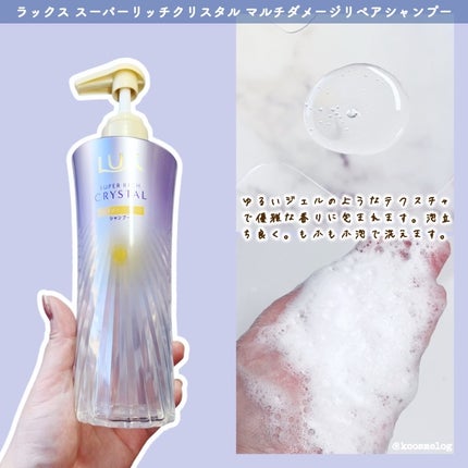 スーパーリッチクリスタル マルチダメージリペア シャンプー/トリートメント/LUX/市販シャンプーを使ったクチコミ(2枚目)