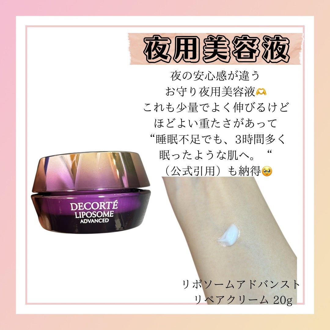 リポソーム アドバンスト パープルリボン セット 2023/DECORTÉ/スキンケアキットを使ったクチコミ(5枚目)