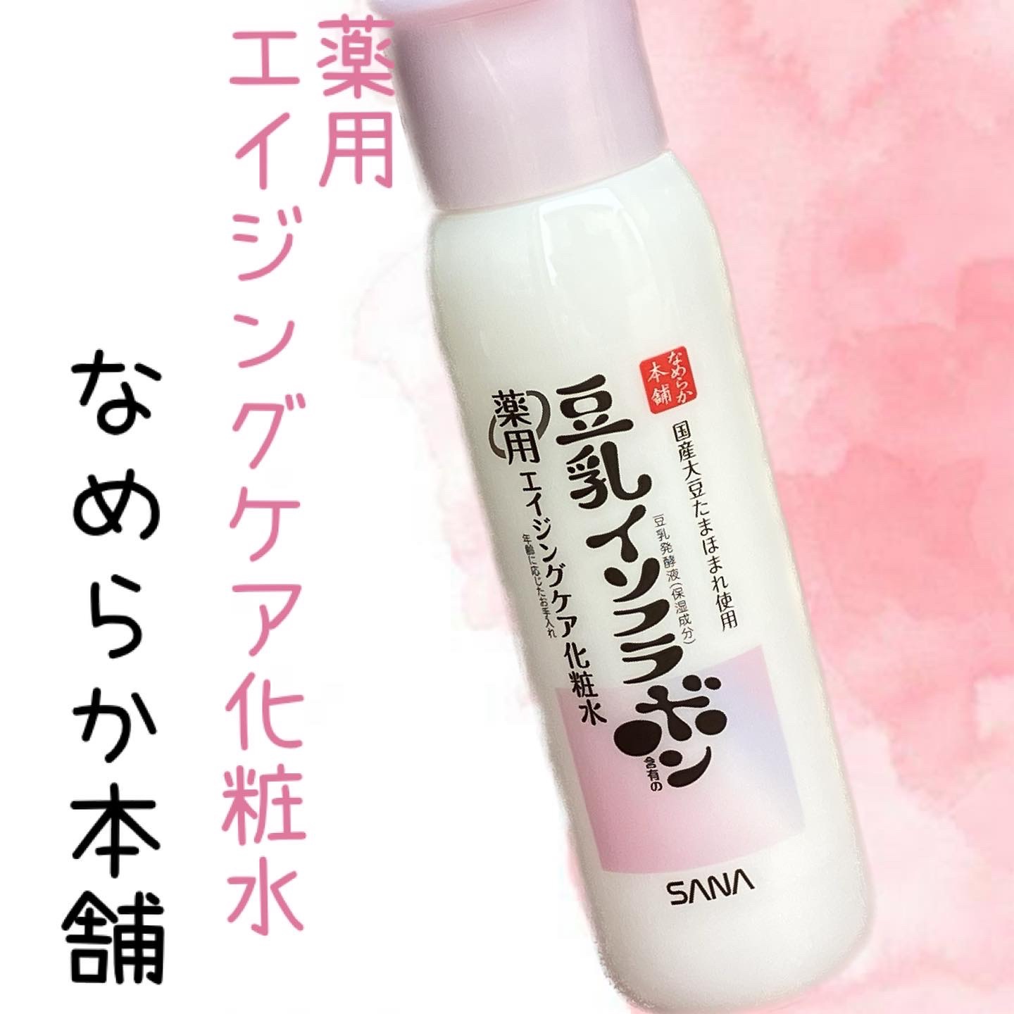 薬用リンクル化粧水 ホワイト/なめらか本舗/化粧水を使ったクチコミ（1枚目）