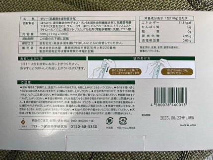 善玉元気/FLORA/健康サプリメントを使ったクチコミ(5枚目)