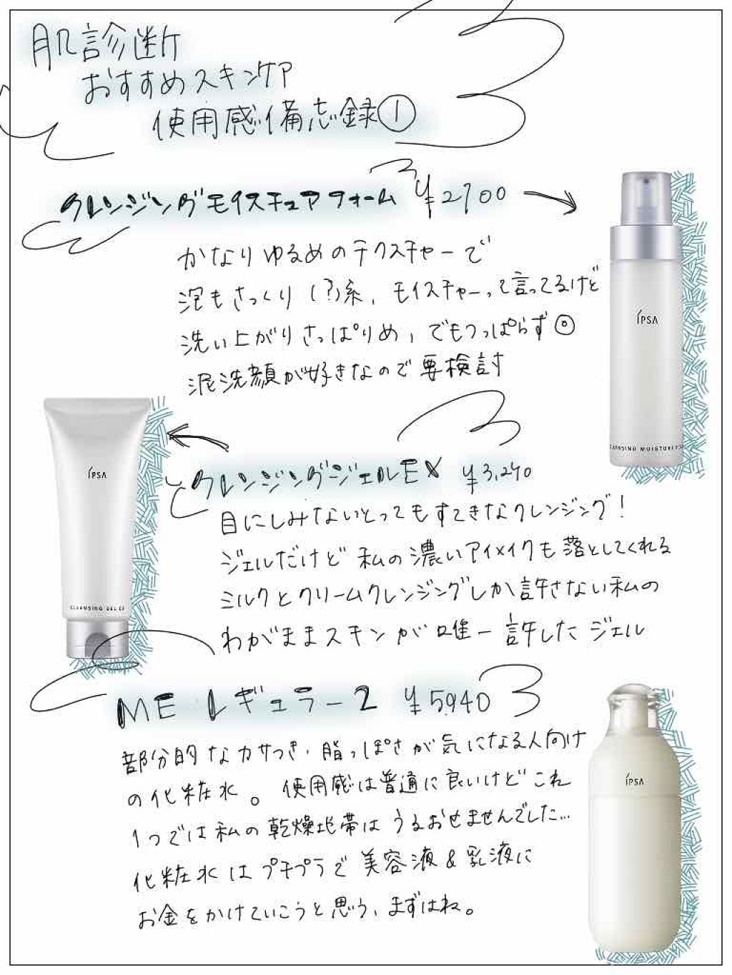 クレンジング モイスチュアフォーム/IPSA/泡洗顔を使ったクチコミ（1枚目）