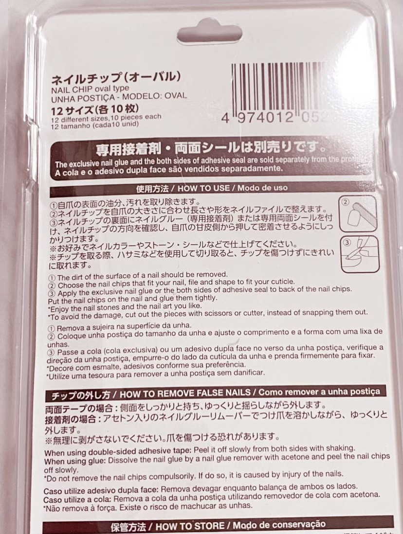 ネイルチップオーバルタイプ/DAISO/ネイルチップ・パーツを使ったクチコミ（2枚目）