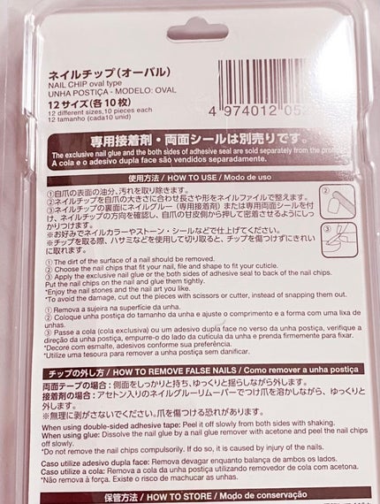 ネイルチップオーバルタイプ/DAISO/ネイルチップ・パーツを使ったクチコミ(2枚目)