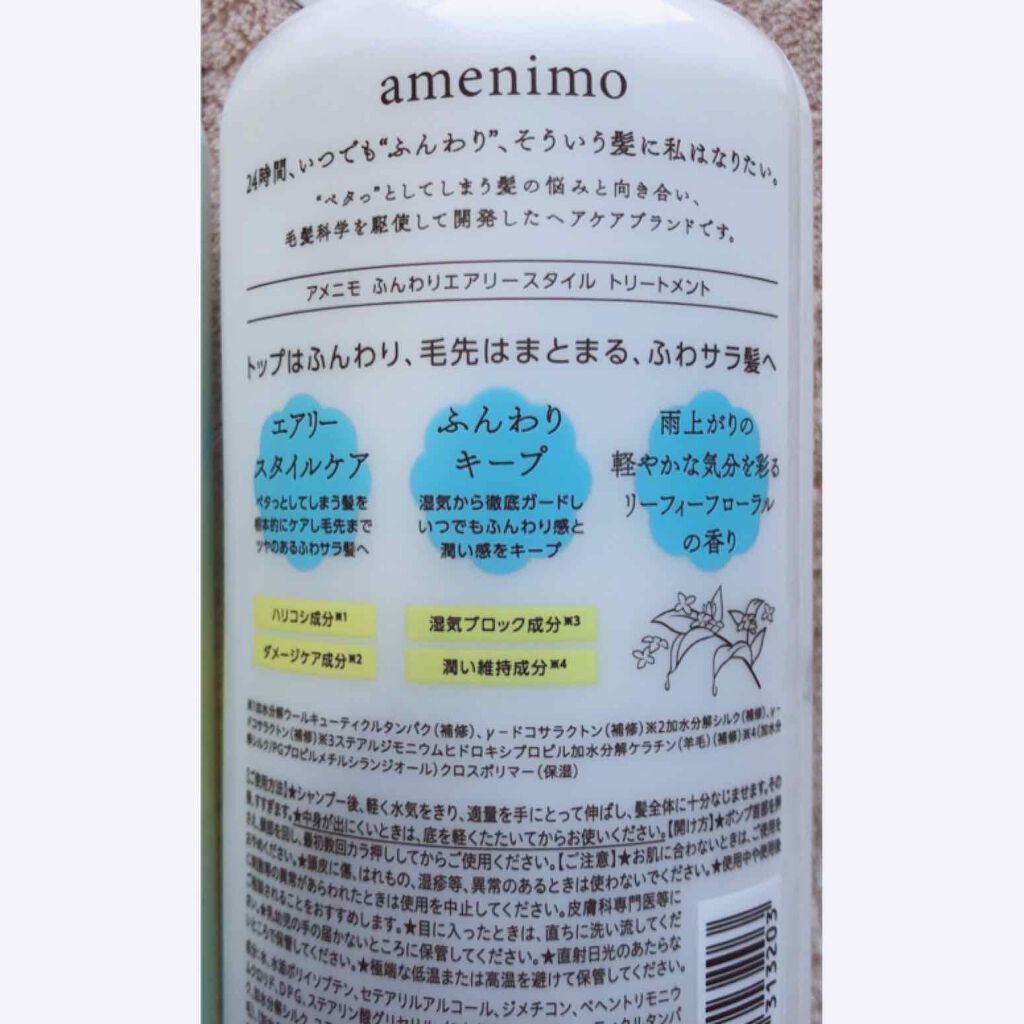 ふんわりエアリースタイル シャンプー/トリートメント/amenimo(アメニモ)/市販シャンプーを使ったクチコミ(3枚目)