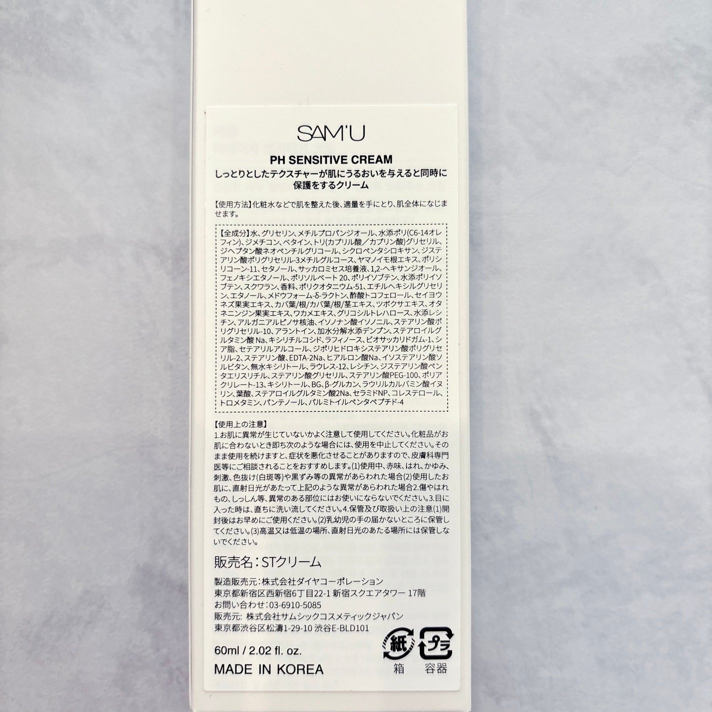 サミュ PHセンシティブクリーム/SAM'U/フェイスクリームを使ったクチコミ(2枚目)