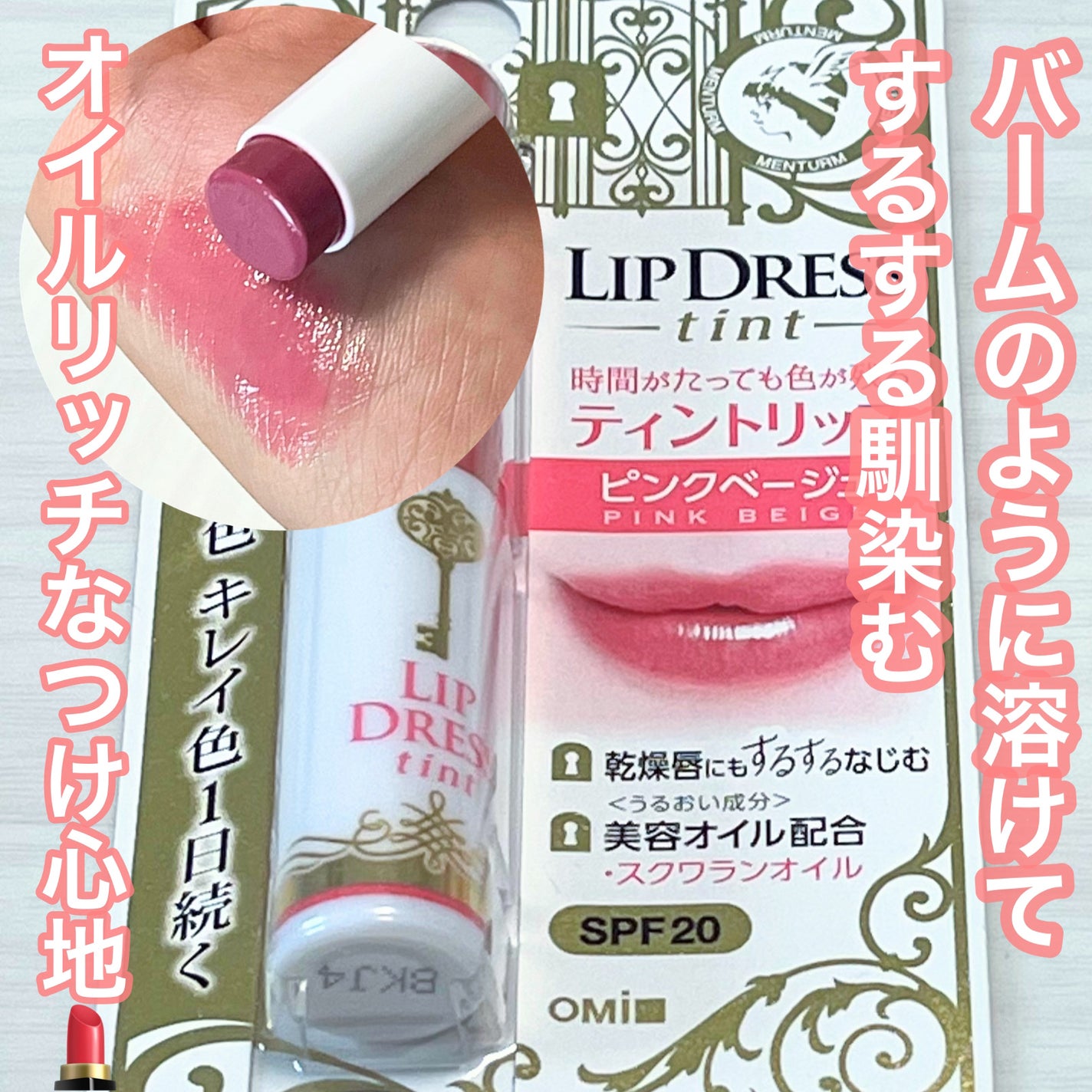 リップドレスティント/近江兄弟社/リップティントを使ったクチコミ(3枚目)