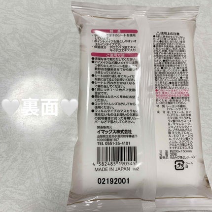 メイク落としシート/セリア/クレンジングシートを使ったクチコミ(2枚目)