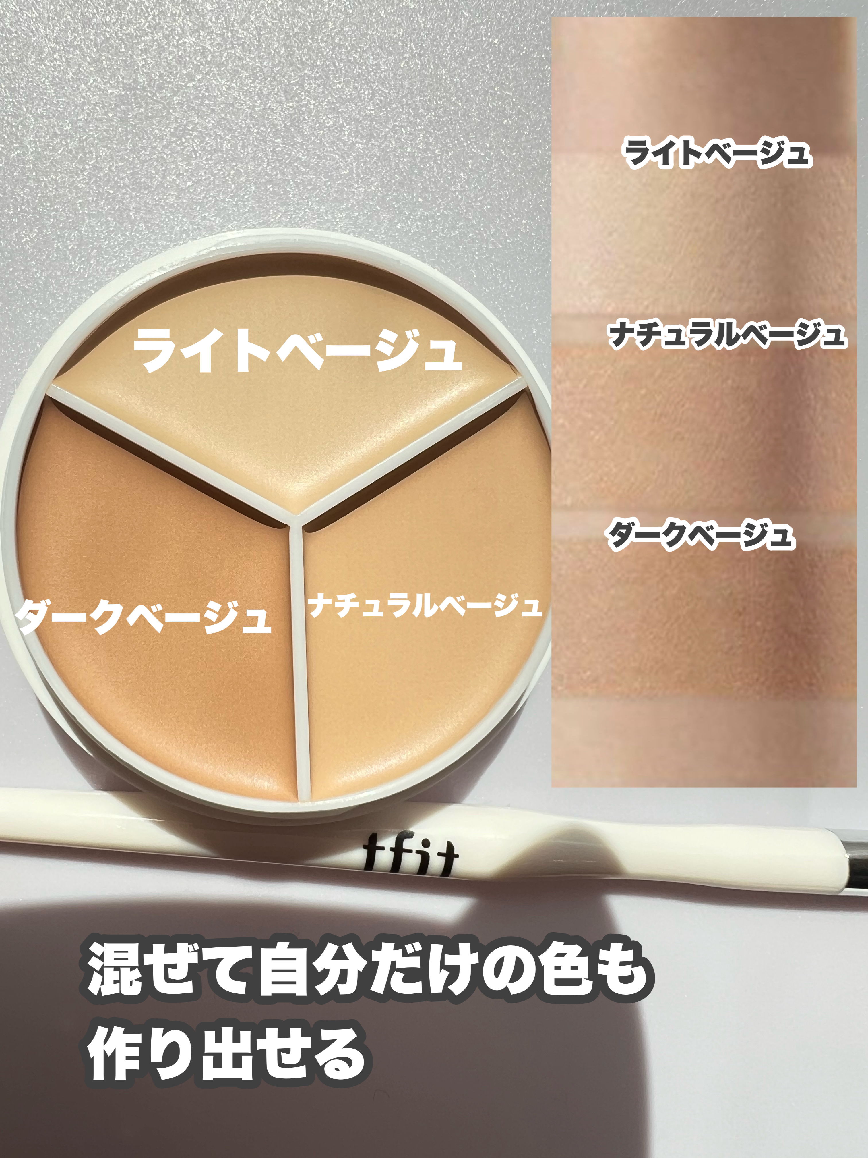 カバーアッププロコンシーラー/TFIT/パレットコンシーラーを使ったクチコミ（3枚目）