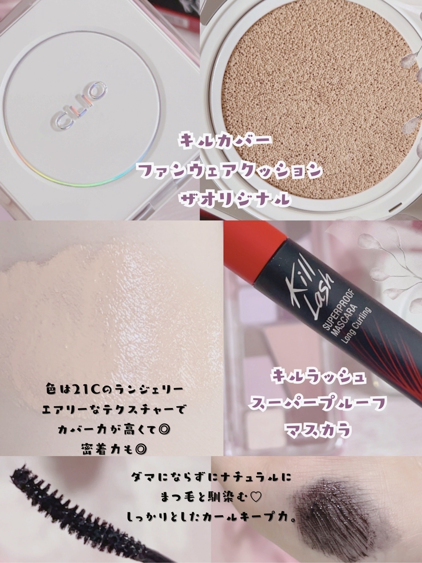 クリオ キル カバー スキン フィクサー クッション/CLIO/クッションファンデーションを使ったクチコミ（3枚目）