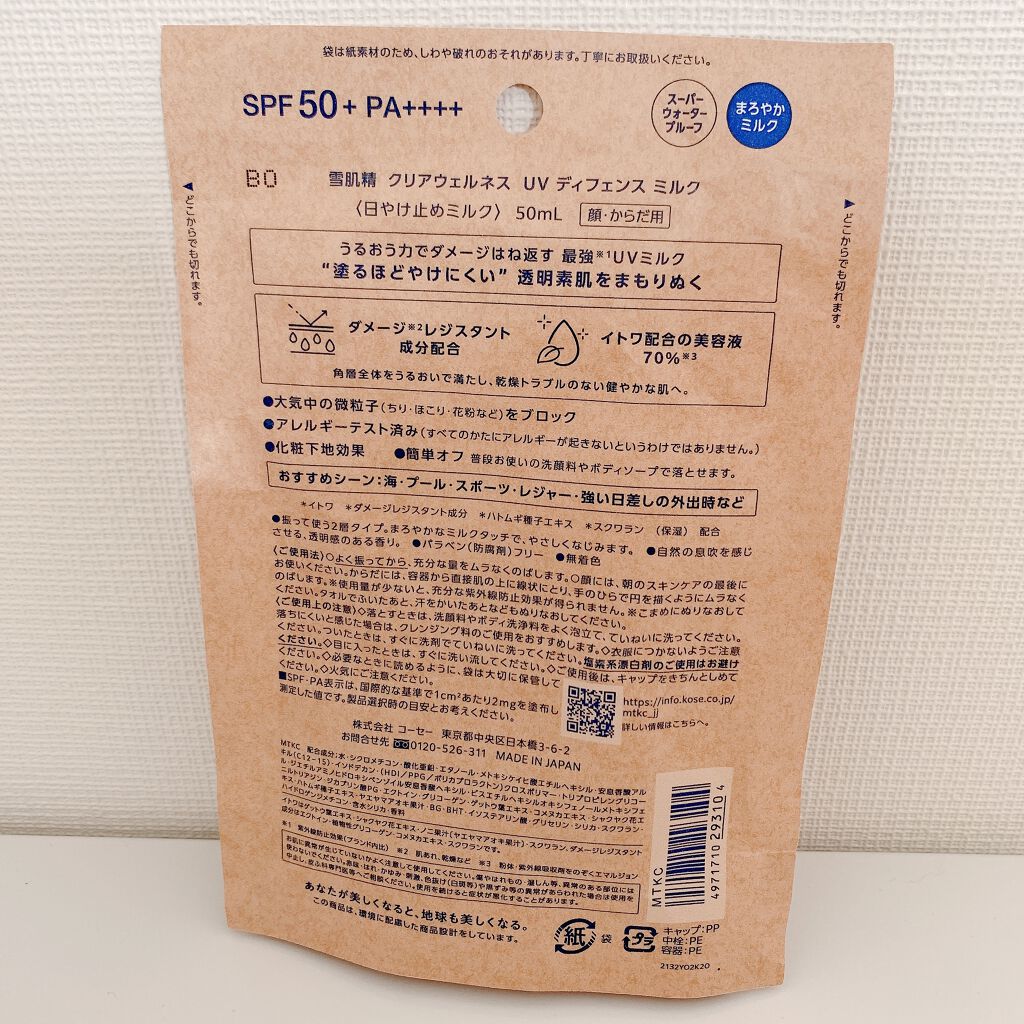 クリアウェルネス UV ディフェンス ミルク/雪肌精/日焼け止めミルクを使ったクチコミ(4枚目)