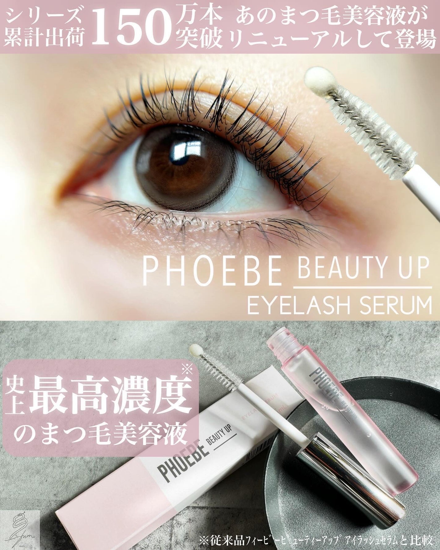フィービー ビューティーアップ アイラッシュセラムN2/PHOEBE BEAUTY UP/まつげ美容液を使ったクチコミ(1枚目)
