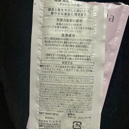ラサーナ 海藻 海泥 シャンプー/トリートメント/ラサーナ/市販シャンプーを使ったクチコミ(2枚目)