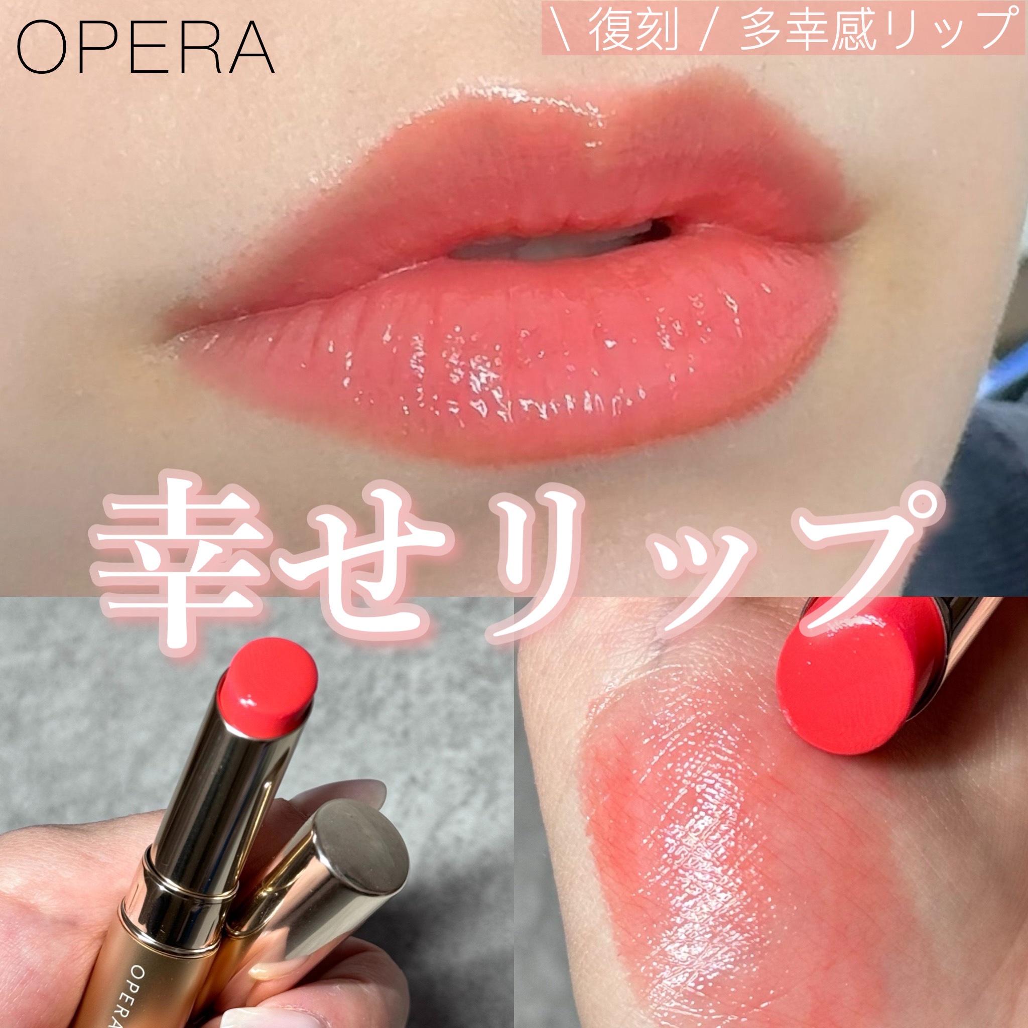 オペラ リップティント N/OPERA/リップティントを使ったクチコミ（1枚目）