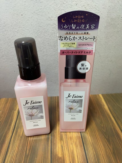 リラックス オーバーナイトケア ミルク/Je l'aime/ヘアミルクを使ったクチコミ(1枚目)