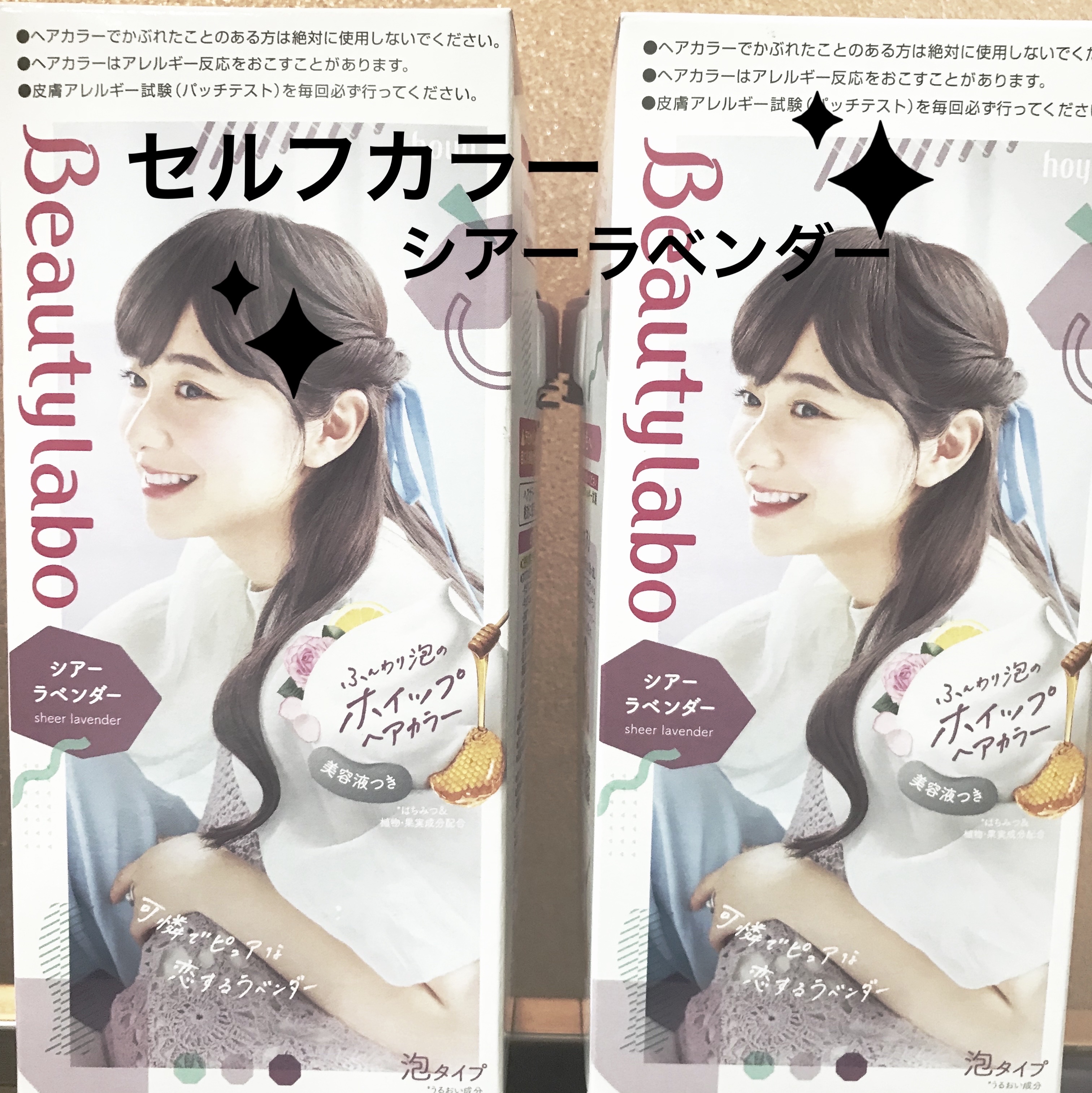 ホイップヘアカラー シアーラベンダー/ビューティラボ/ヘアカラーを使ったクチコミ（1枚目）