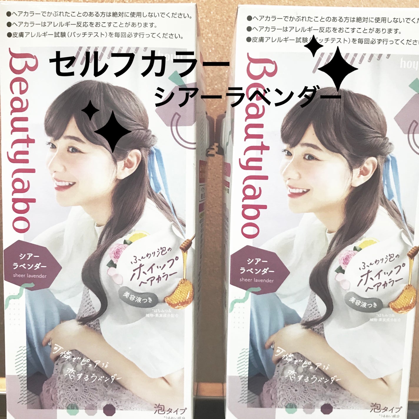 ホイップヘアカラー/ビューティラボ/ヘアカラーを使ったクチコミ(1枚目)