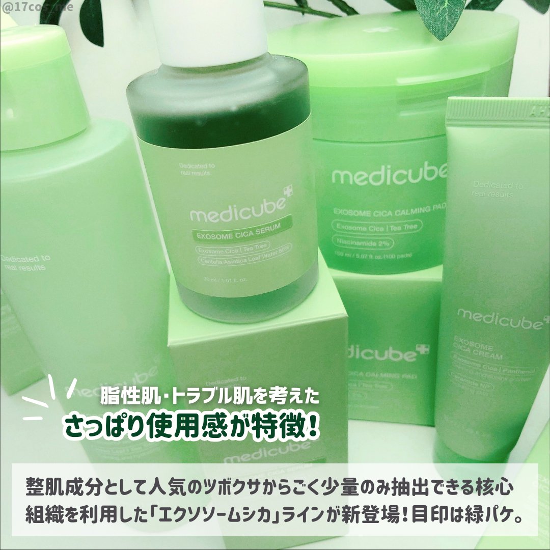 エクソソームシカ アンプル/MEDICUBE/美容液を使ったクチコミ（2枚目）